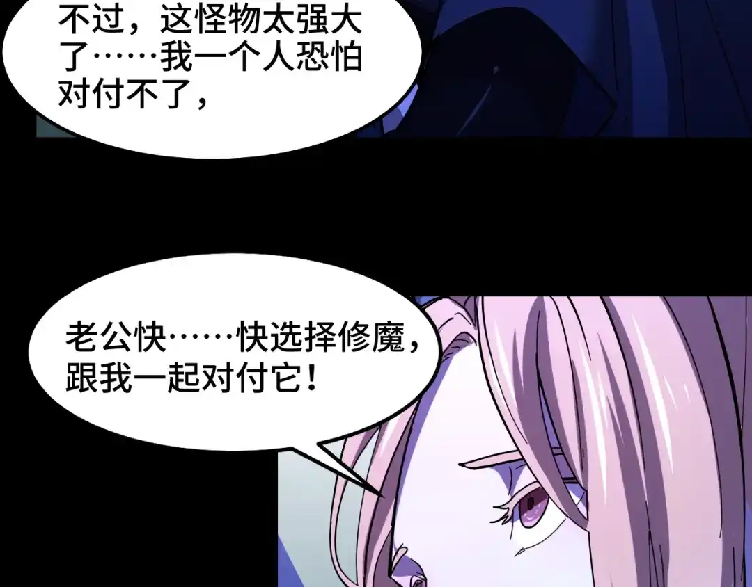 《她们说我是未来之王》第3话 修仙OR修魔？ 第38页
