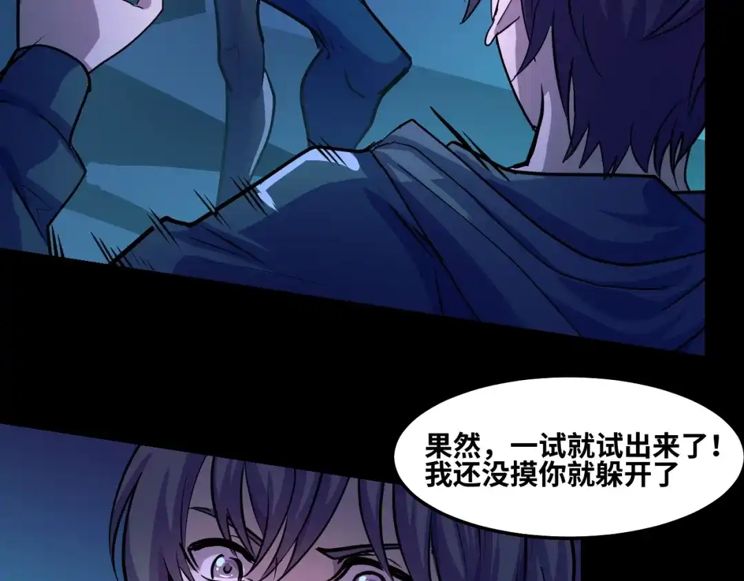 《她们说我是未来之王》第3话 修仙OR修魔？ 第73页