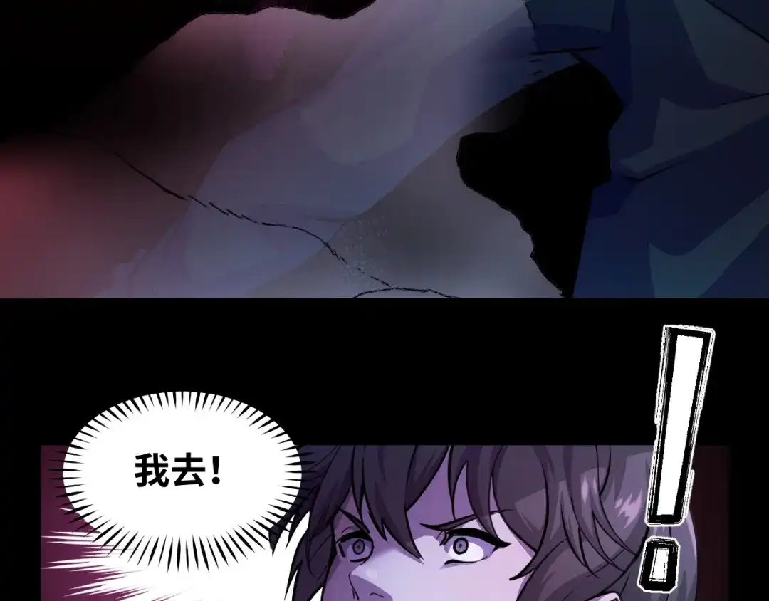 《她们说我是未来之王》第3话 修仙OR修魔？ 第116页