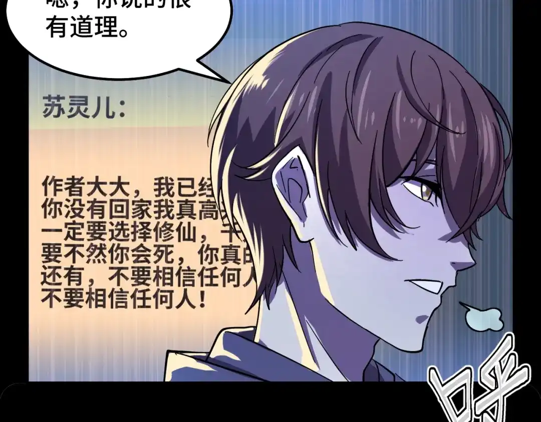 《她们说我是未来之王》第3话 修仙OR修魔？ 第46页