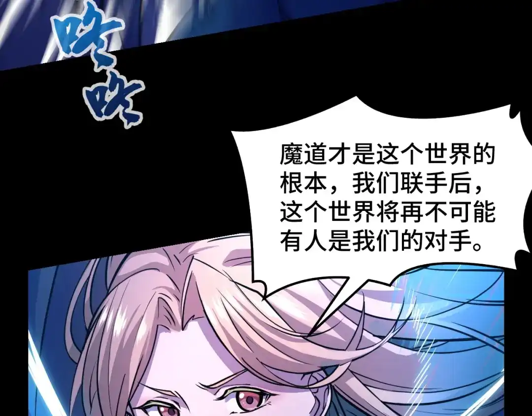 《她们说我是未来之王》第3话 修仙OR修魔？ 第61页