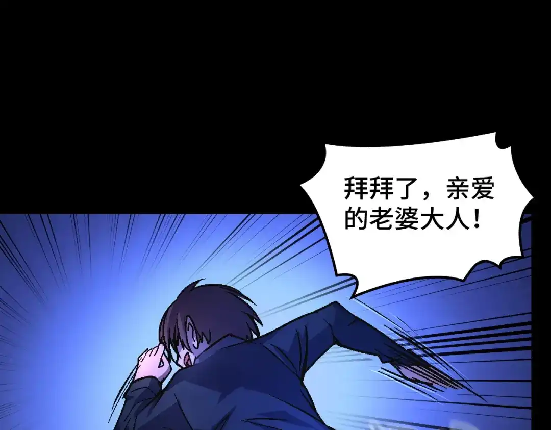 《她们说我是未来之王》第3话 修仙OR修魔？ 第78页
