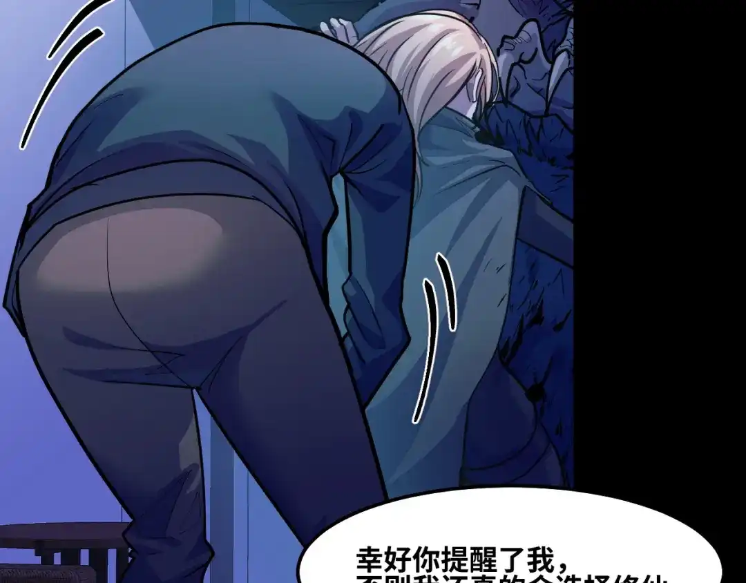 《她们说我是未来之王》第3话 修仙OR修魔？ 第67页