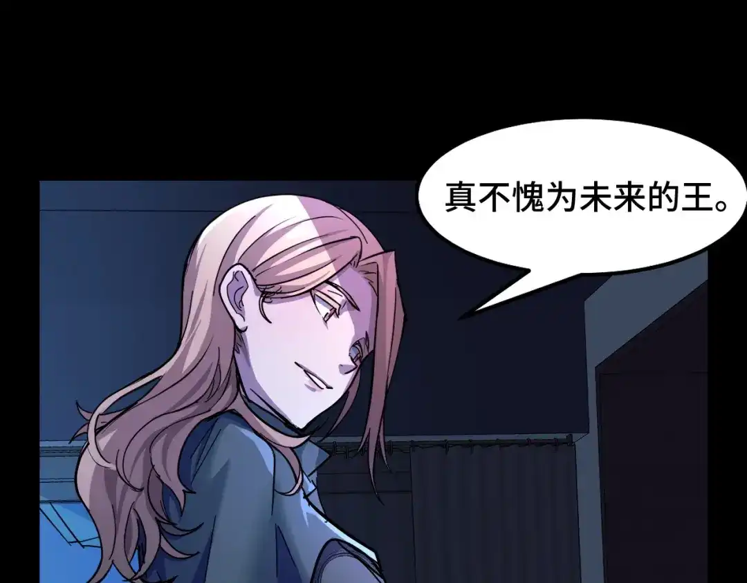 《她们说我是未来之王》第3话 修仙OR修魔？ 第49页