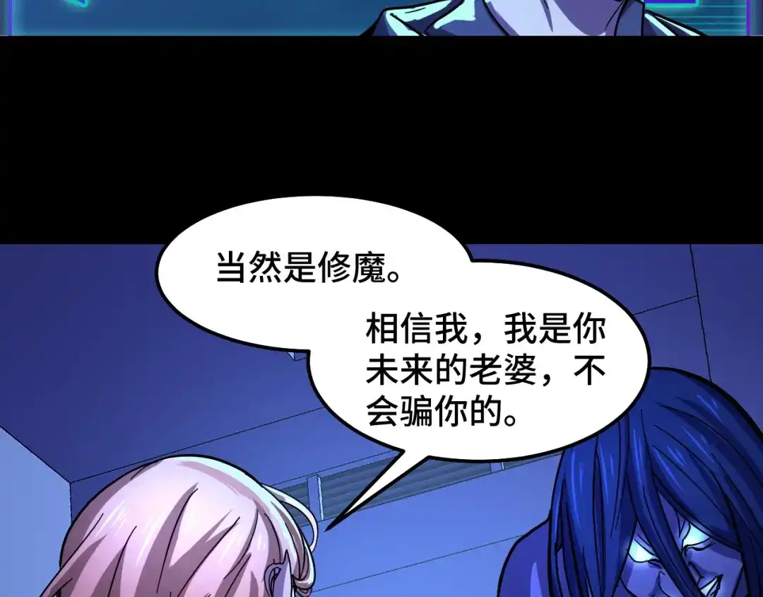 《她们说我是未来之王》第3话 修仙OR修魔？ 第43页