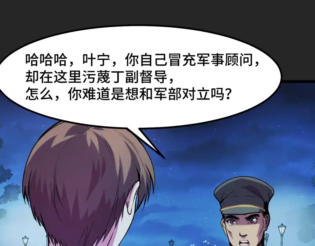 《她们说我是未来之王》第30话 你们的路走窄了 第56页