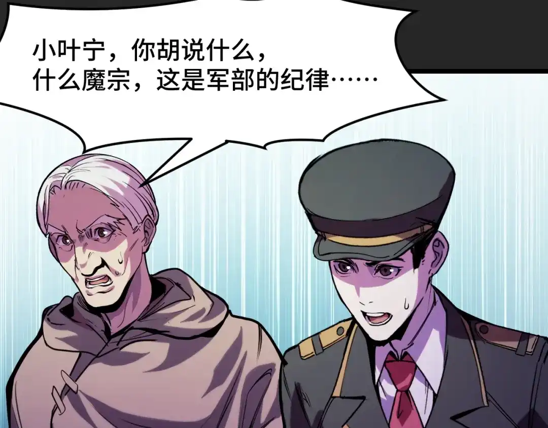 《她们说我是未来之王》第30话 你们的路走窄了 第76页