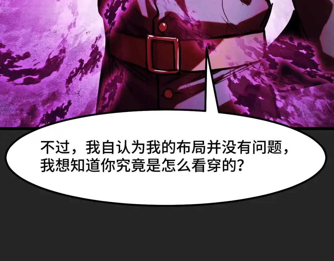 《她们说我是未来之王》第30话 你们的路走窄了 第104页