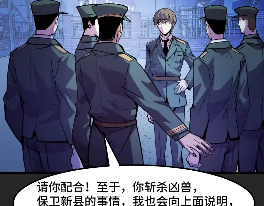 《她们说我是未来之王》第30话 你们的路走窄了 第42页
