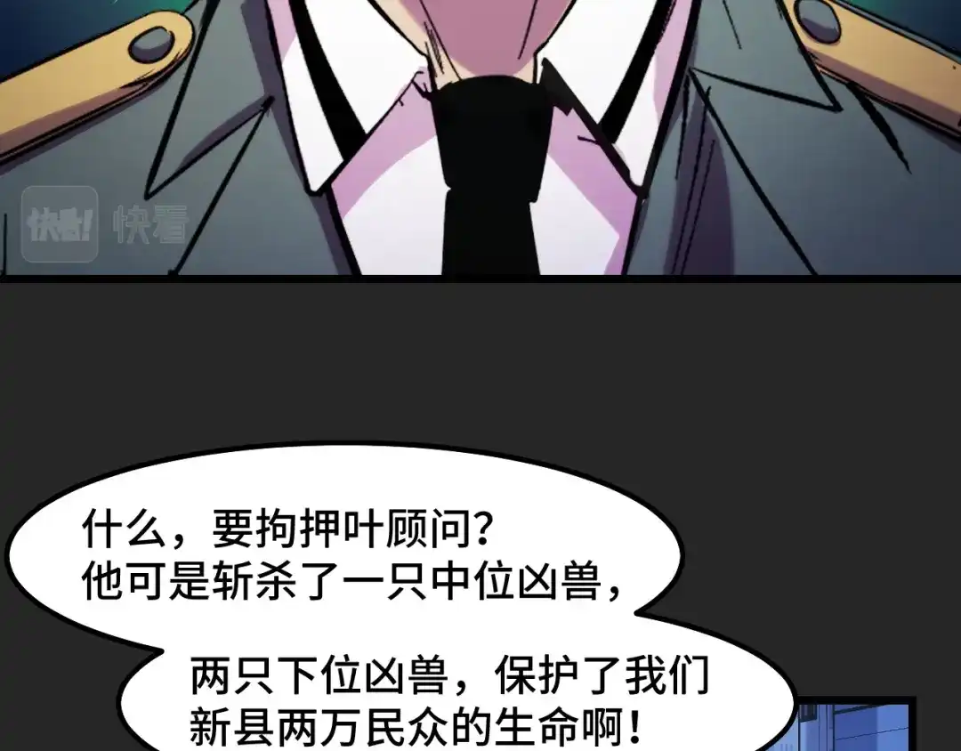 《她们说我是未来之王》第30话 你们的路走窄了 第19页