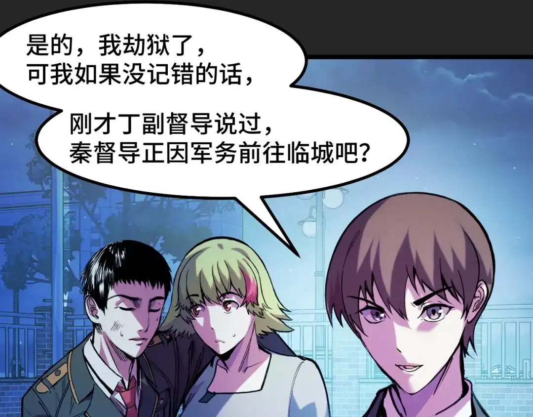 《她们说我是未来之王》第30话 你们的路走窄了 第94页