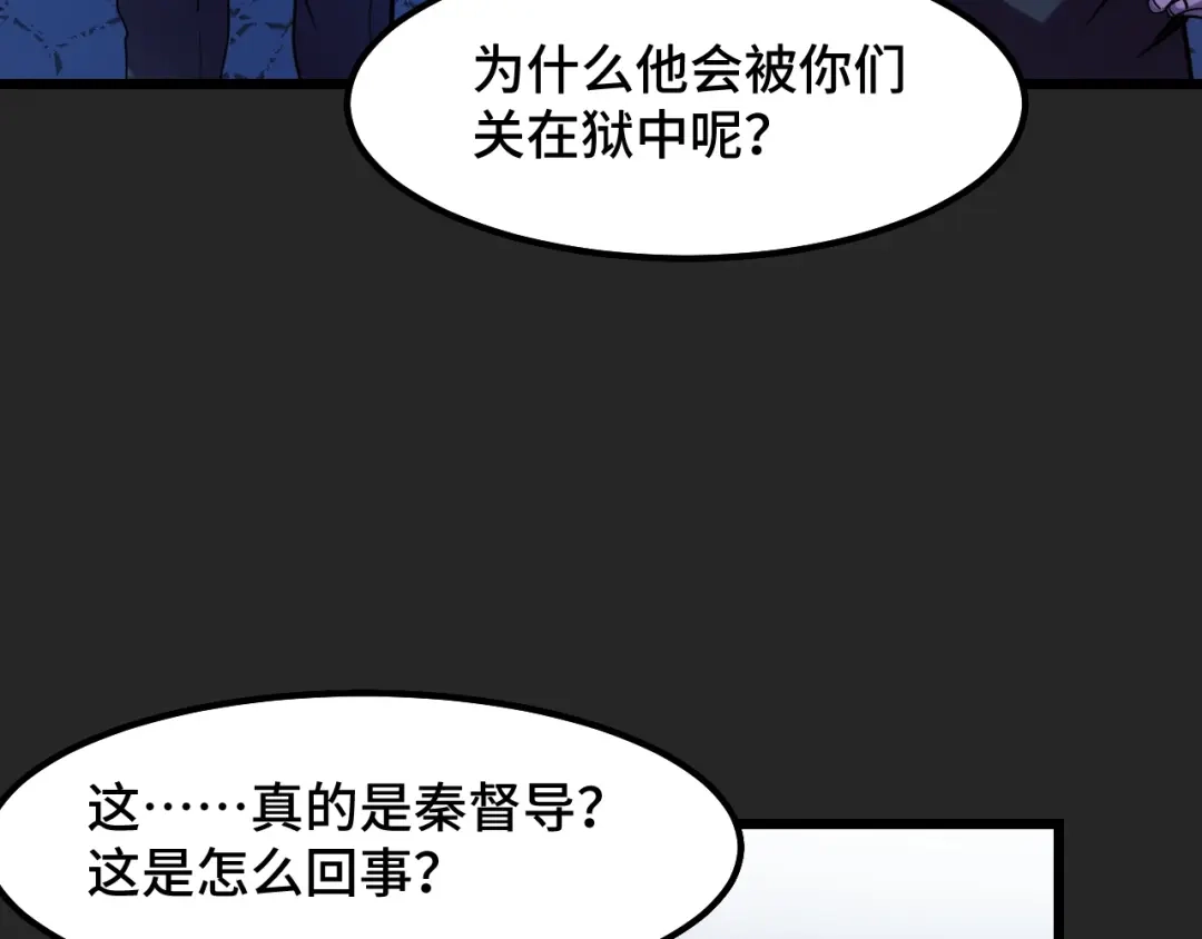 《她们说我是未来之王》第30话 你们的路走窄了 第96页