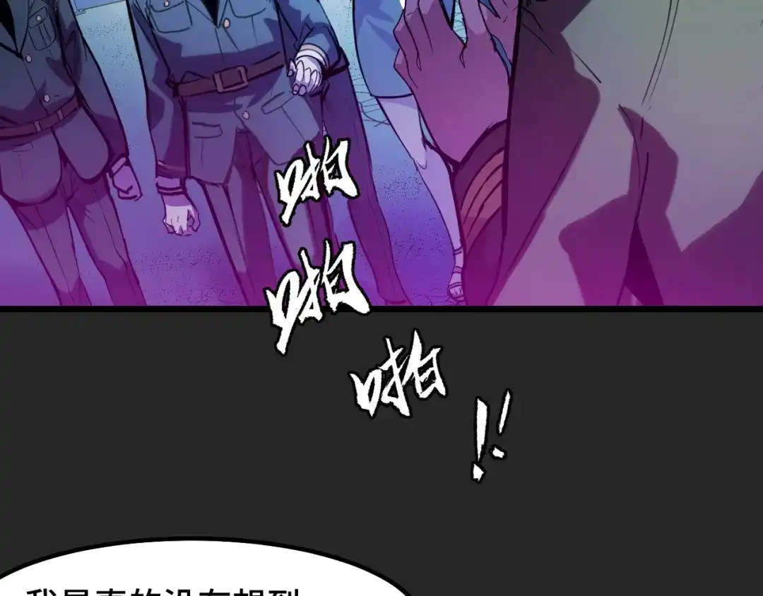 《她们说我是未来之王》第30话 你们的路走窄了 第101页
