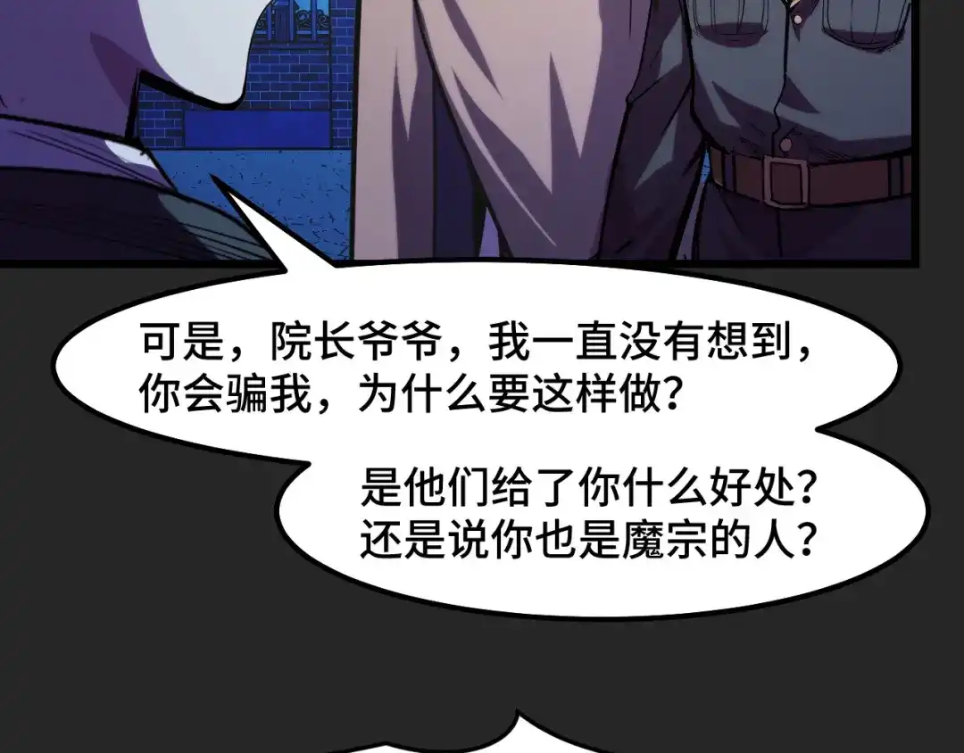 《她们说我是未来之王》第30话 你们的路走窄了 第75页