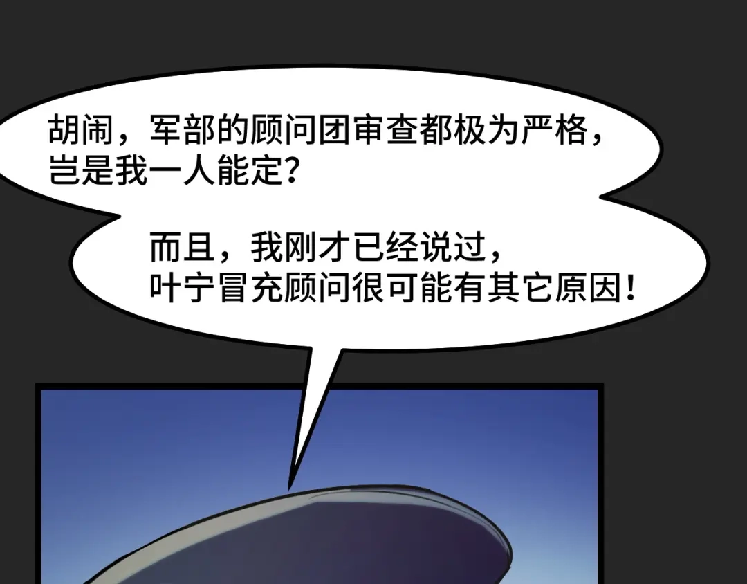 《她们说我是未来之王》第30话 你们的路走窄了 第39页