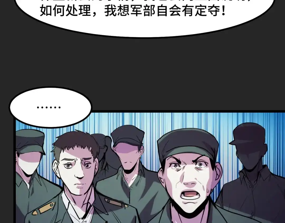 《她们说我是未来之王》第30话 你们的路走窄了 第43页