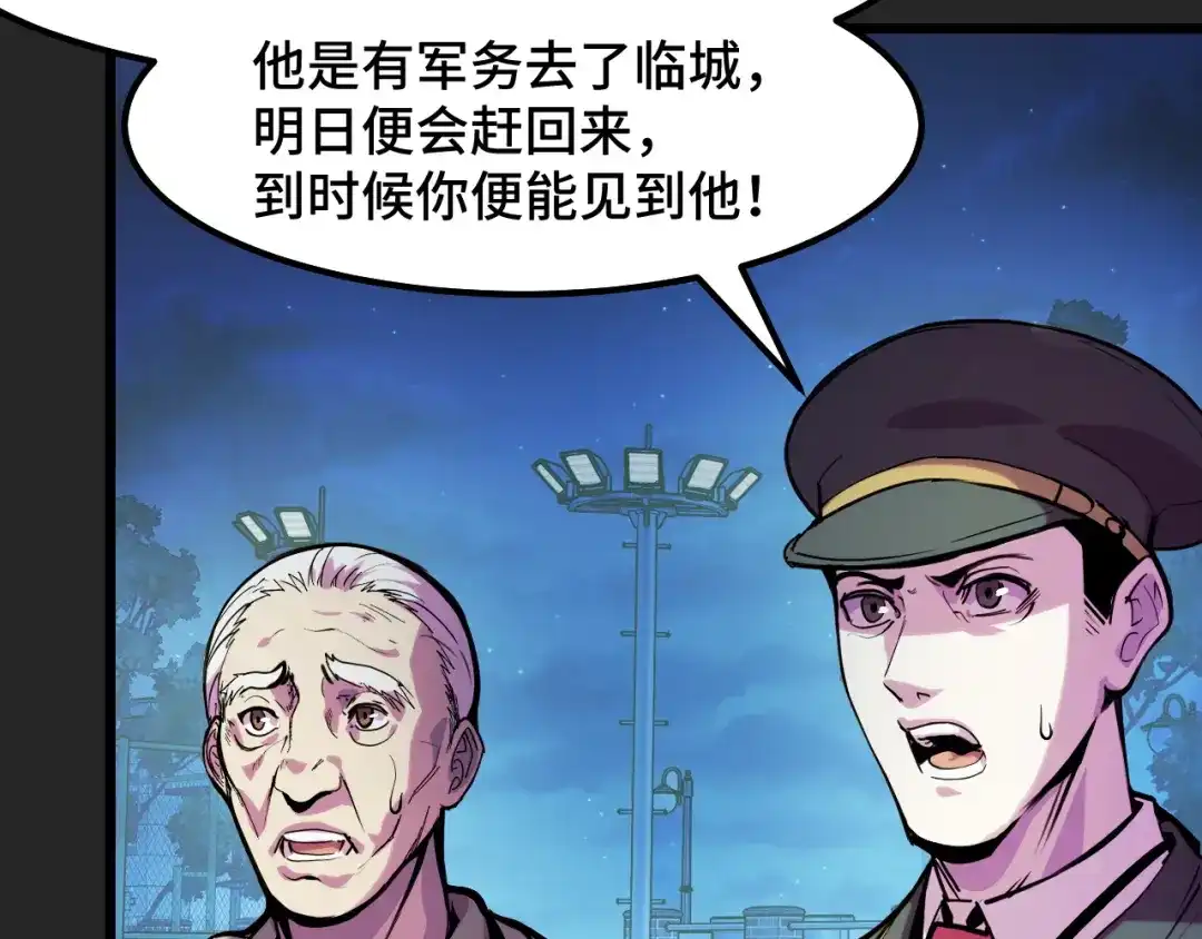 《她们说我是未来之王》第30话 你们的路走窄了 第65页