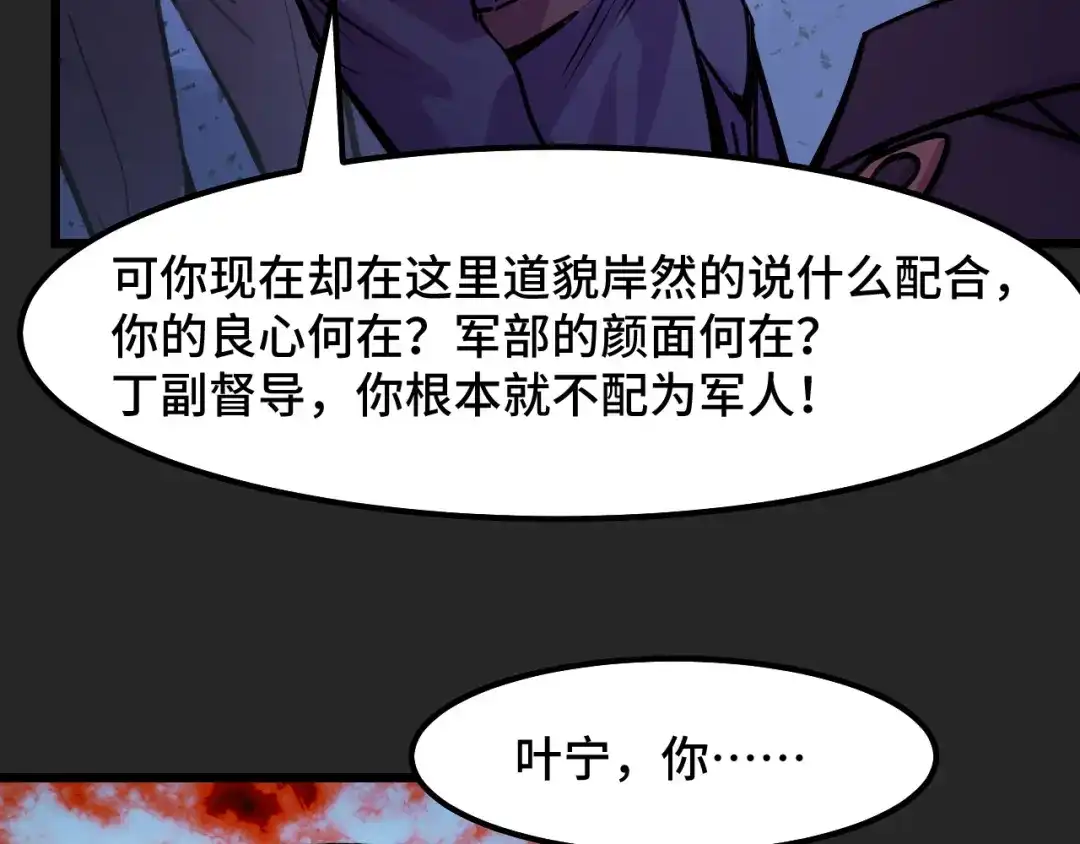 《她们说我是未来之王》第30话 你们的路走窄了 第53页