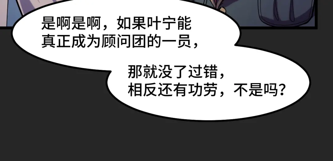 《她们说我是未来之王》第30话 你们的路走窄了 第38页