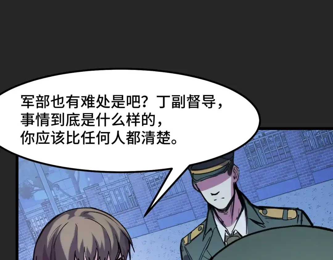 《她们说我是未来之王》第30话 你们的路走窄了 第51页