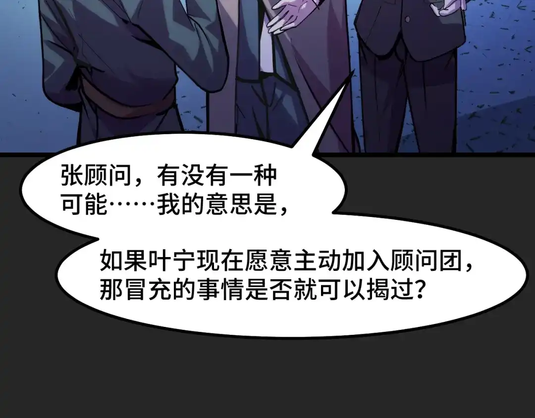 《她们说我是未来之王》第30话 你们的路走窄了 第35页