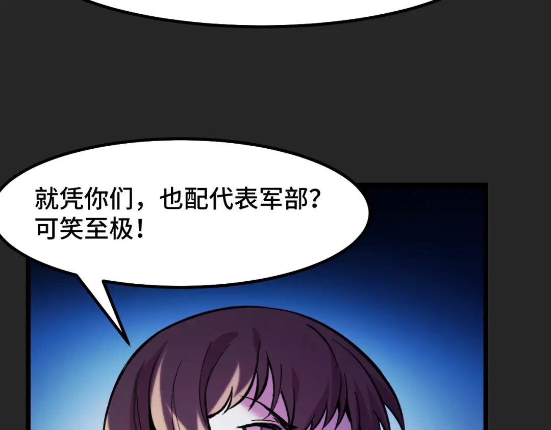 《她们说我是未来之王》第30话 你们的路走窄了 第58页