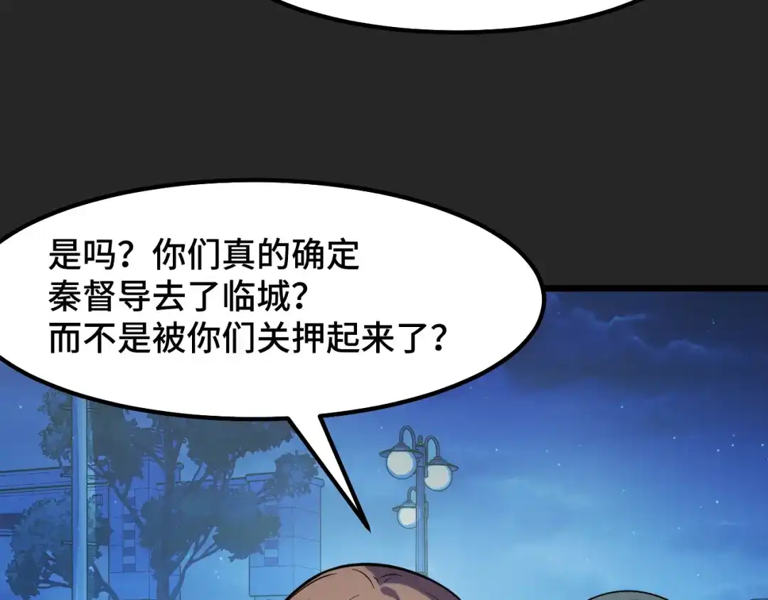 《她们说我是未来之王》第30话 你们的路走窄了 第67页