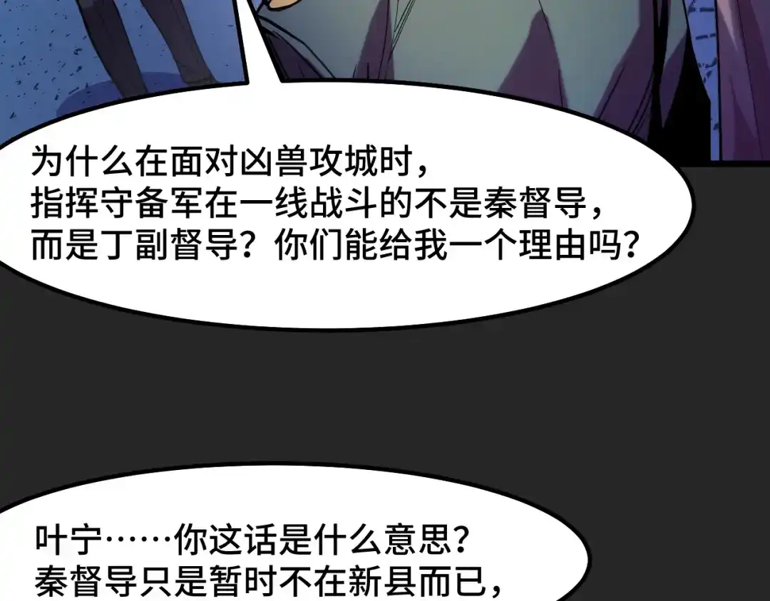 《她们说我是未来之王》第30话 你们的路走窄了 第64页