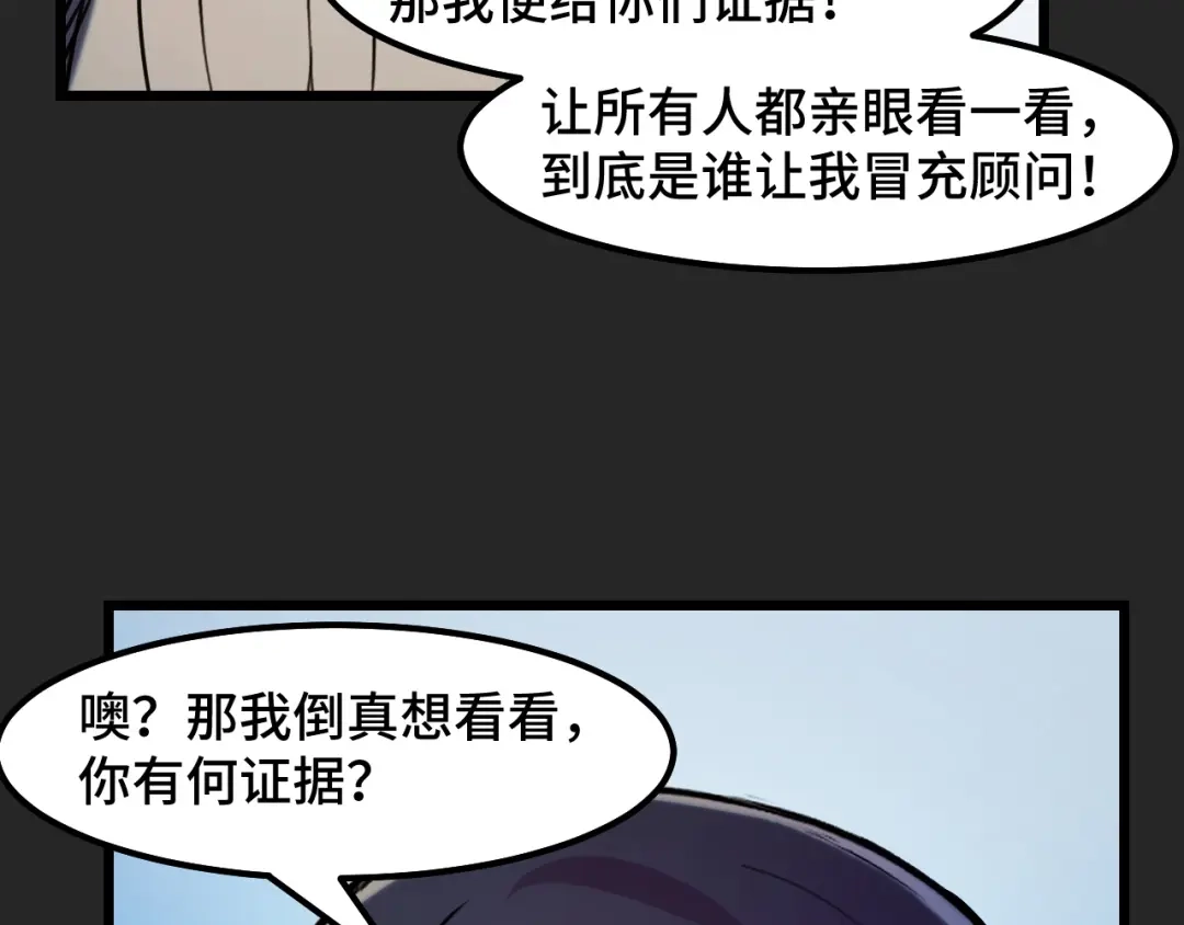 《她们说我是未来之王》第30话 你们的路走窄了 第60页