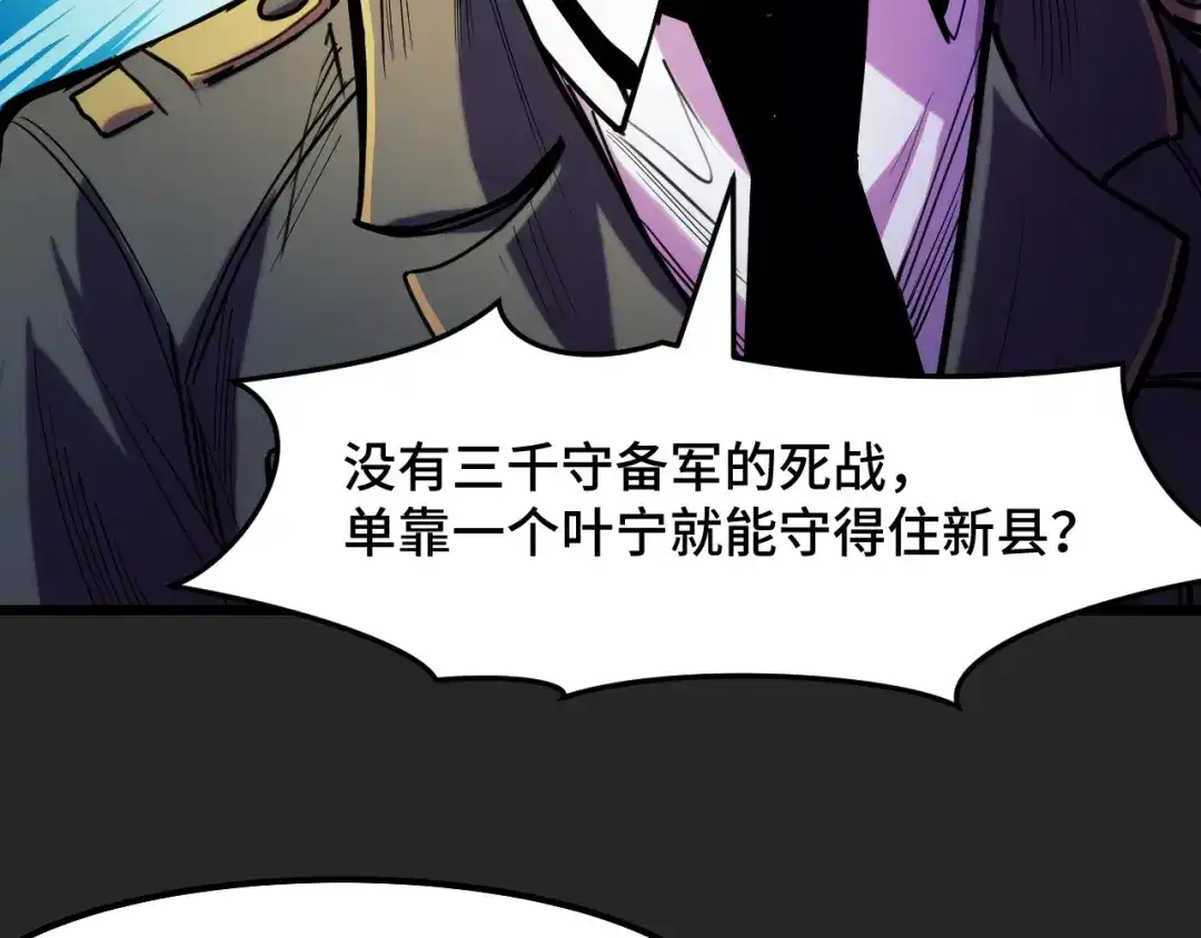 《她们说我是未来之王》第30话 你们的路走窄了 第24页