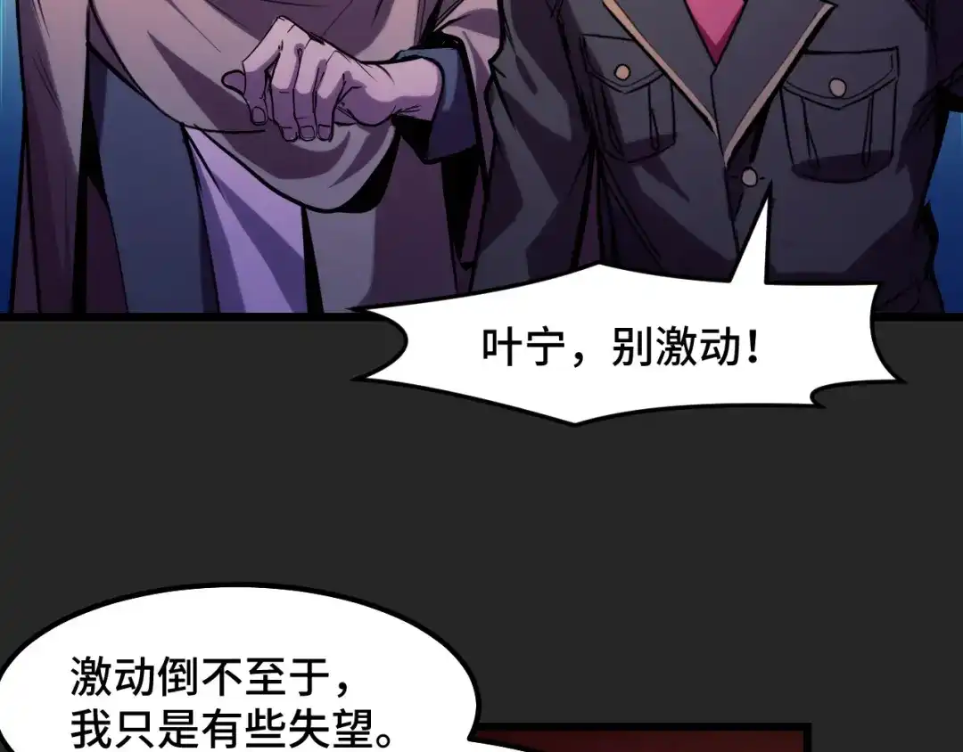 《她们说我是未来之王》第30话 你们的路走窄了 第77页