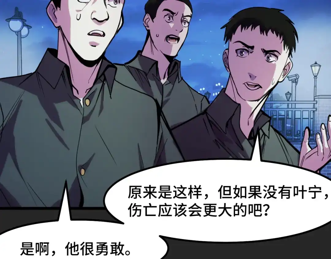 《她们说我是未来之王》第30话 你们的路走窄了 第28页