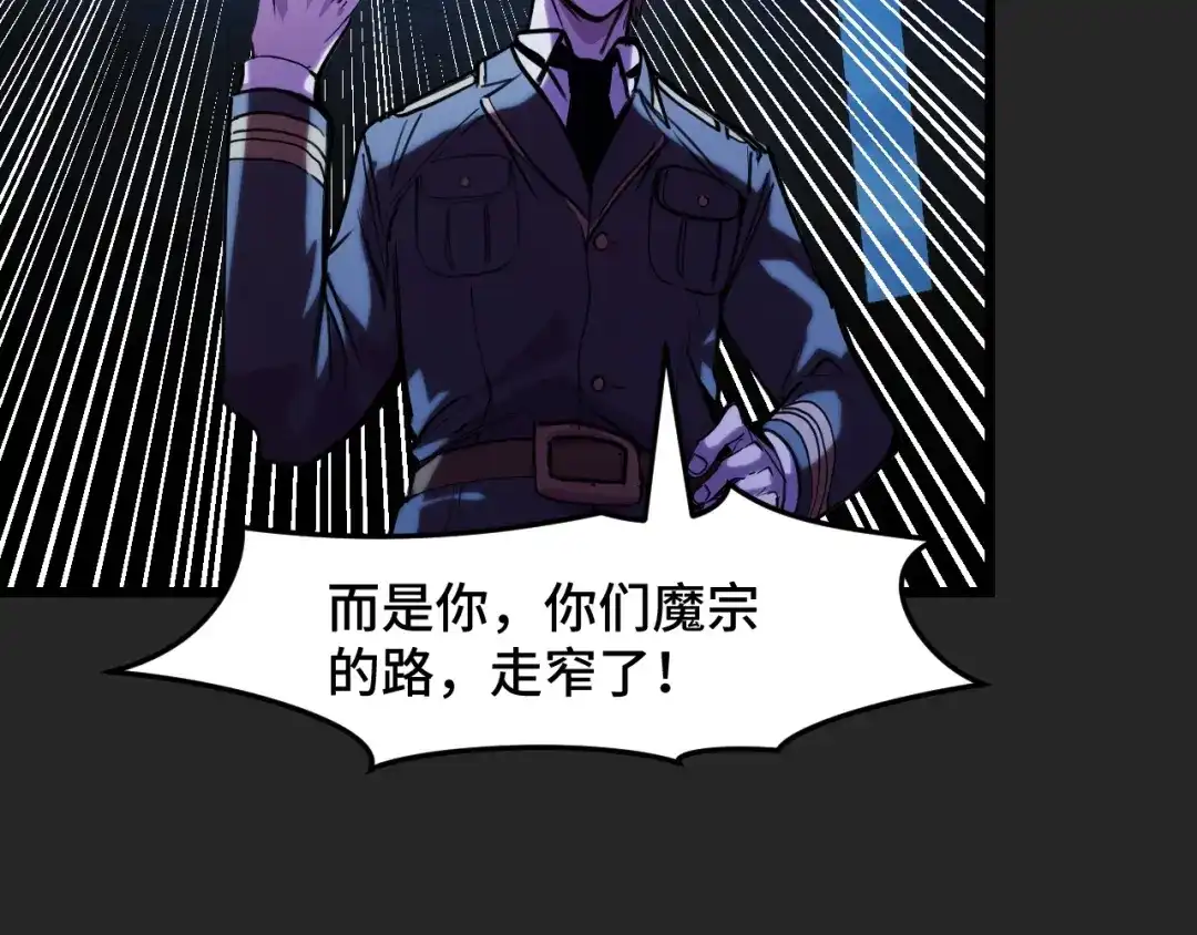 《她们说我是未来之王》第30话 你们的路走窄了 第83页