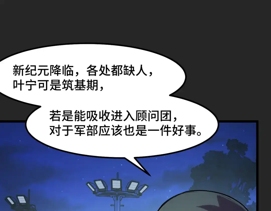 《她们说我是未来之王》第30话 你们的路走窄了 第36页