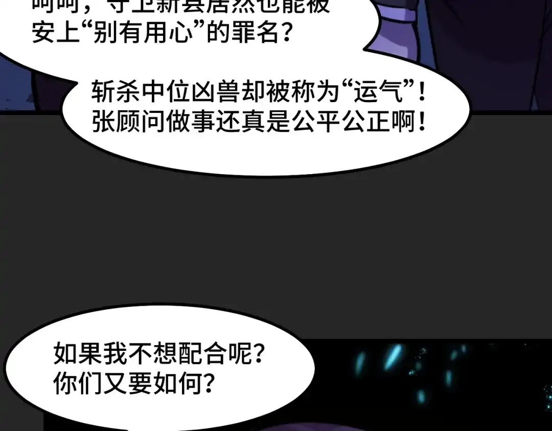 《她们说我是未来之王》第30话 你们的路走窄了 第47页