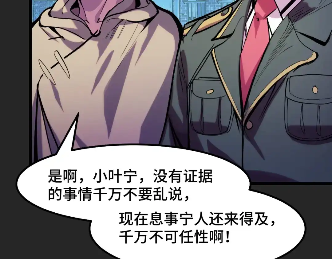 《她们说我是未来之王》第30话 你们的路走窄了 第66页