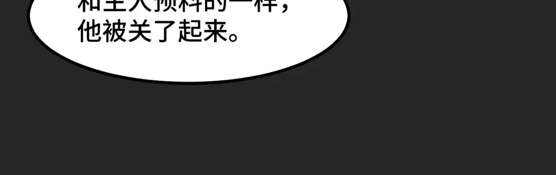 《她们说我是未来之王》第30话 你们的路走窄了 第90页