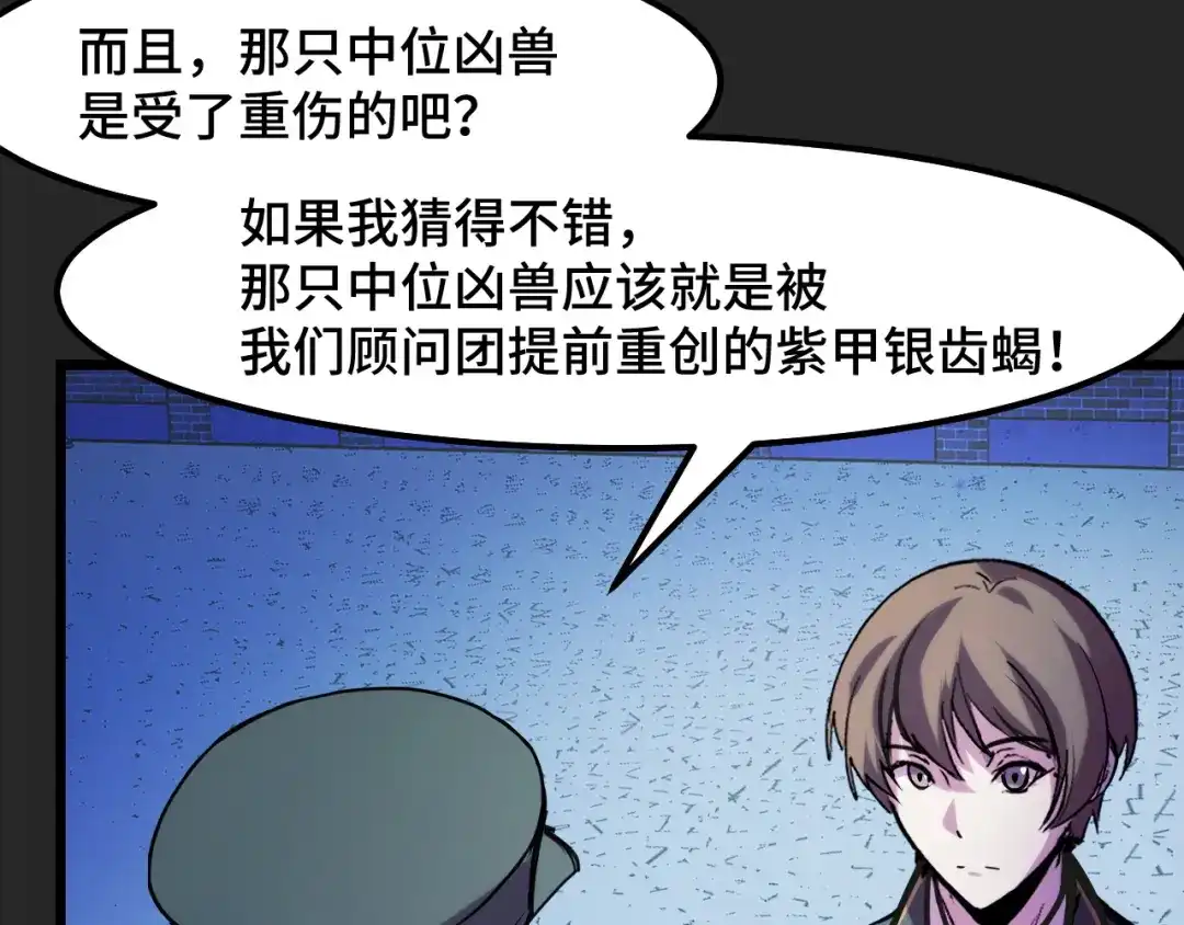《她们说我是未来之王》第30话 你们的路走窄了 第25页