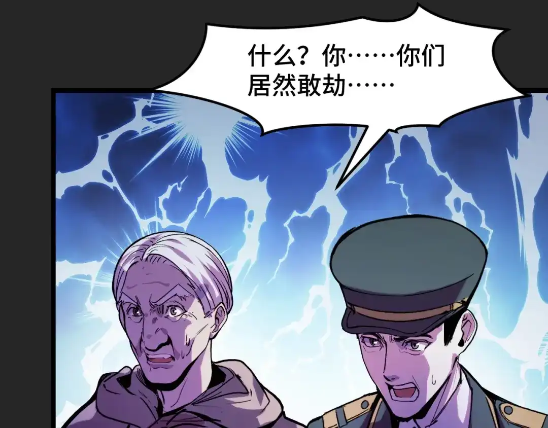 《她们说我是未来之王》第30话 你们的路走窄了 第91页