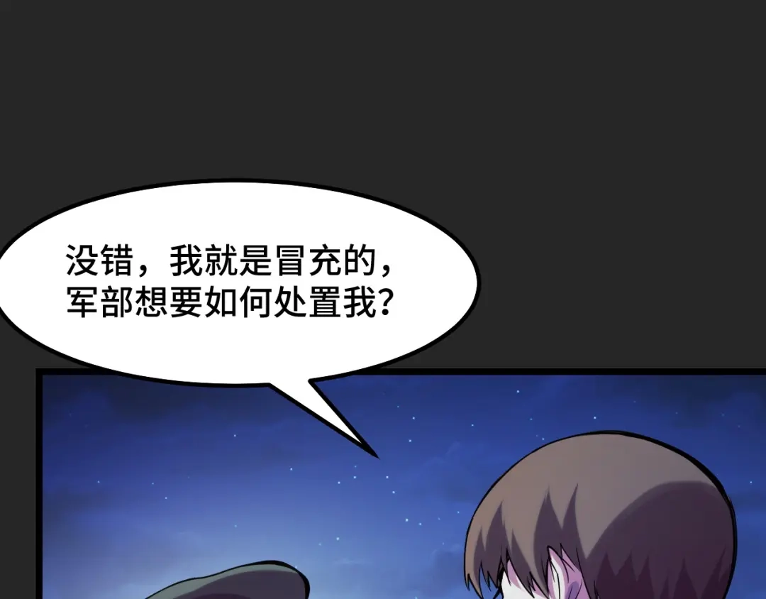 《她们说我是未来之王》第30话 你们的路走窄了 第15页