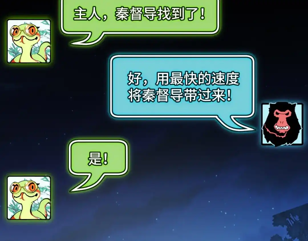 《她们说我是未来之王》第30话 你们的路走窄了 第70页