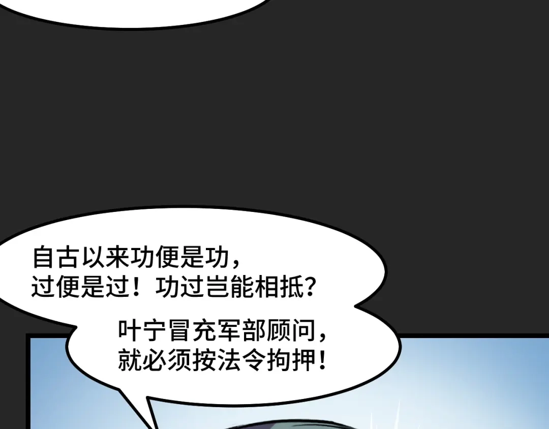 《她们说我是未来之王》第30话 你们的路走窄了 第29页