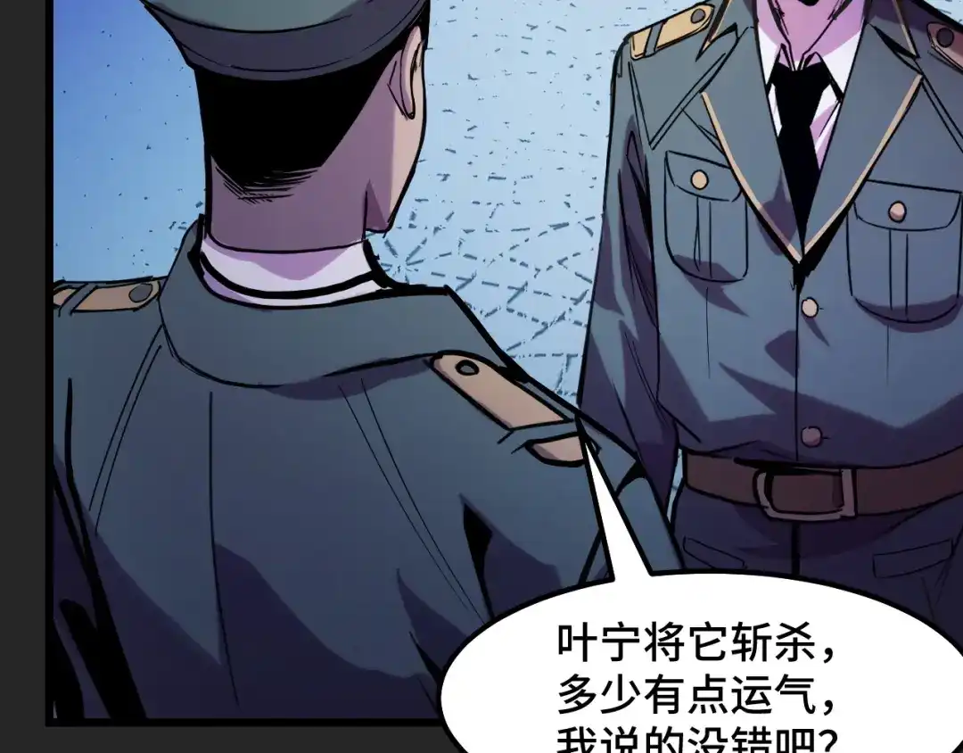 《她们说我是未来之王》第30话 你们的路走窄了 第26页
