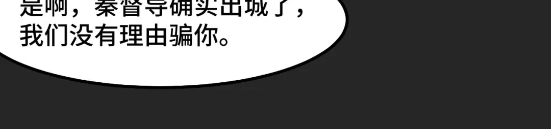 《她们说我是未来之王》第30话 你们的路走窄了 第73页