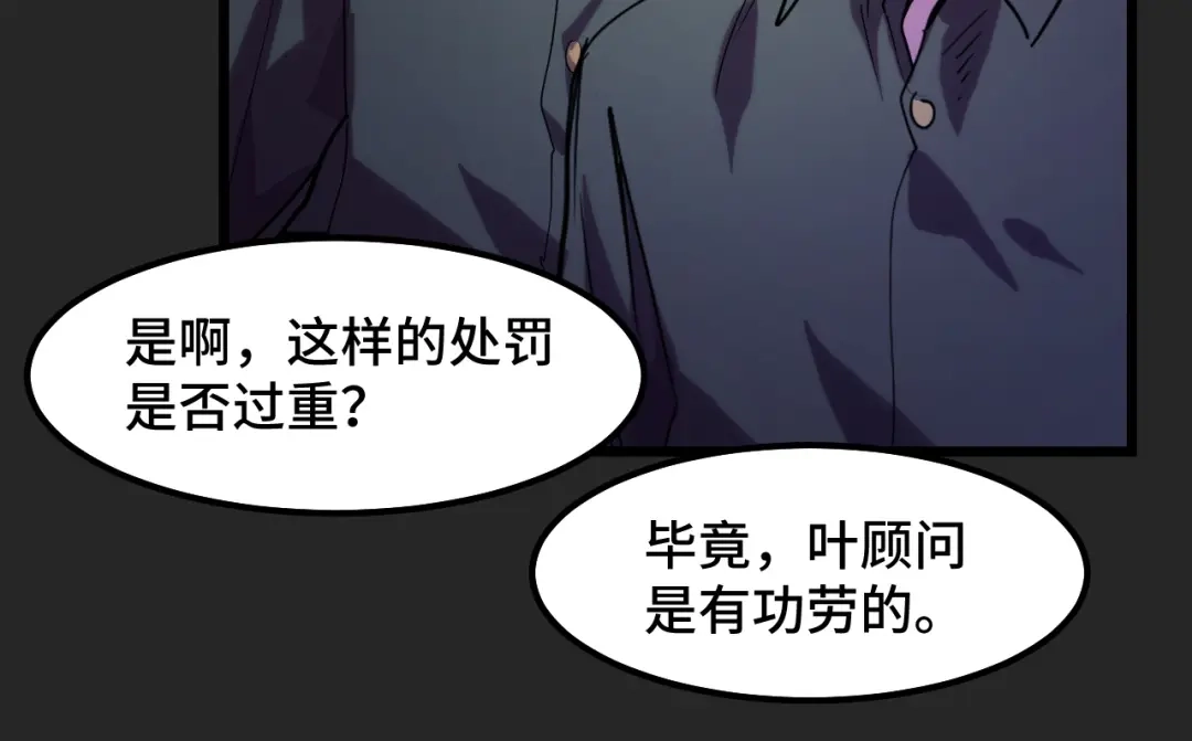 《她们说我是未来之王》第30话 你们的路走窄了 第21页