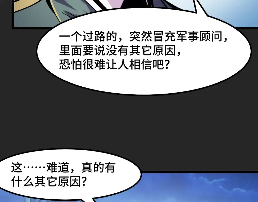 《她们说我是未来之王》第30话 你们的路走窄了 第31页