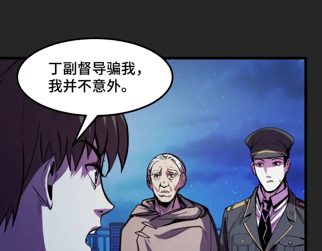 《她们说我是未来之王》第30话 你们的路走窄了 第74页