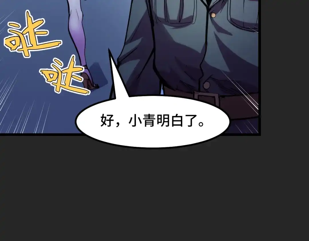 《她们说我是未来之王》第30话 你们的路走窄了 第14页