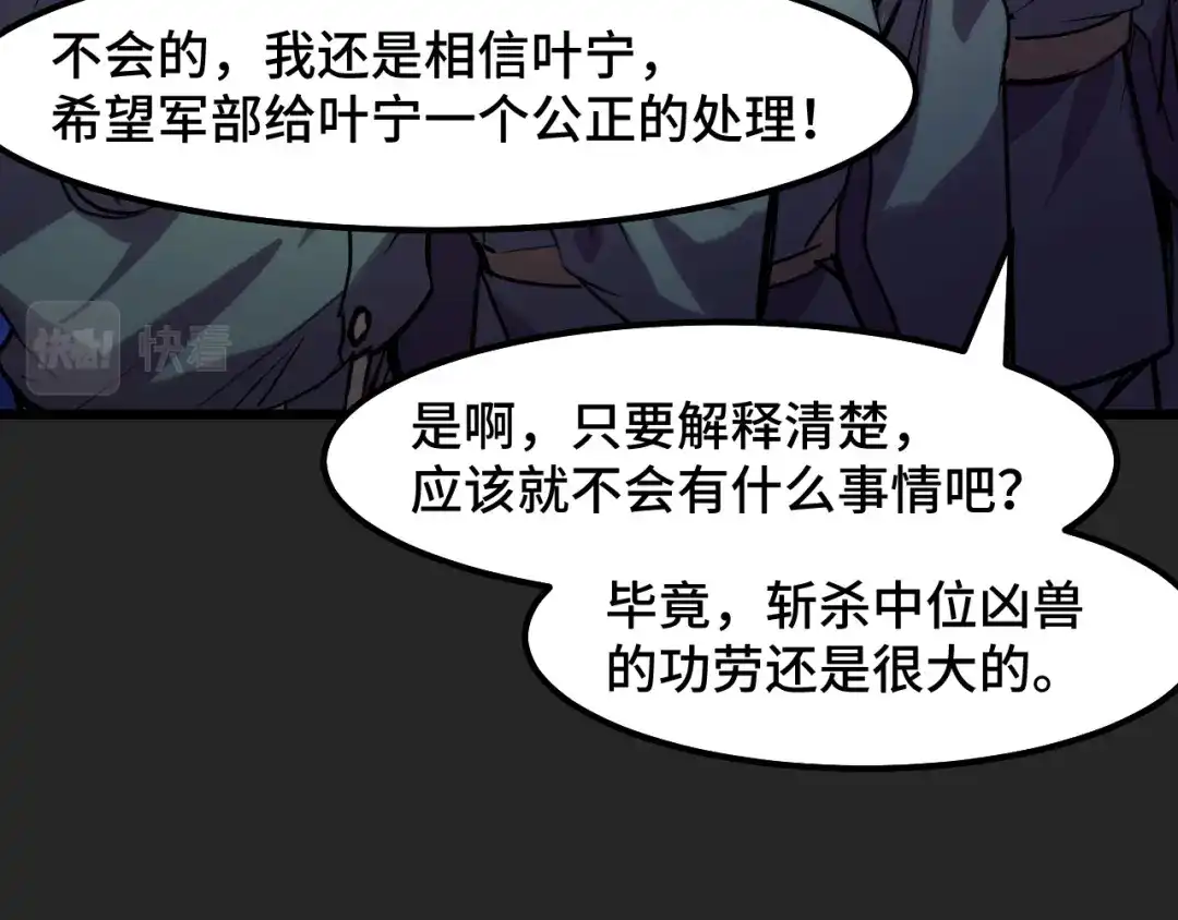 《她们说我是未来之王》第30话 你们的路走窄了 第33页