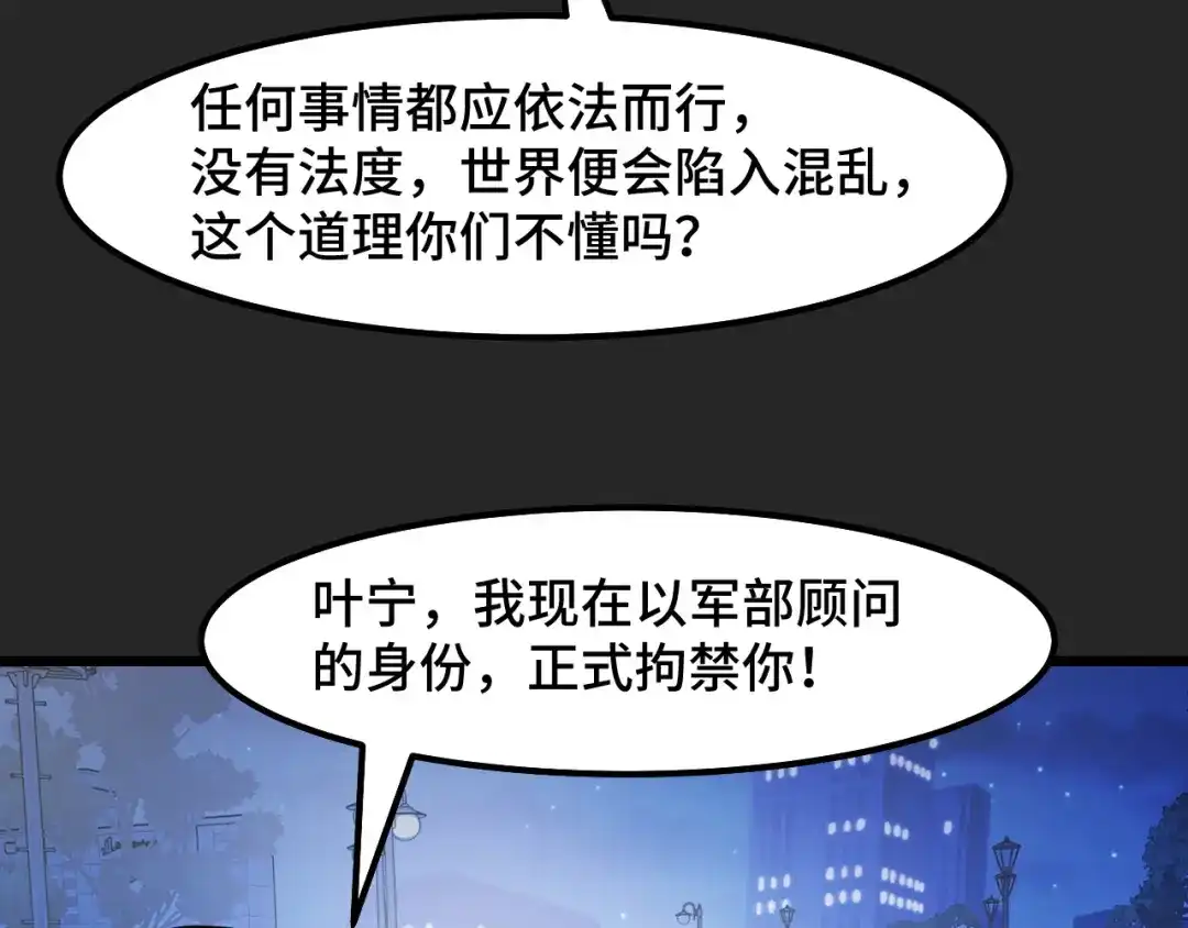 《她们说我是未来之王》第30话 你们的路走窄了 第41页